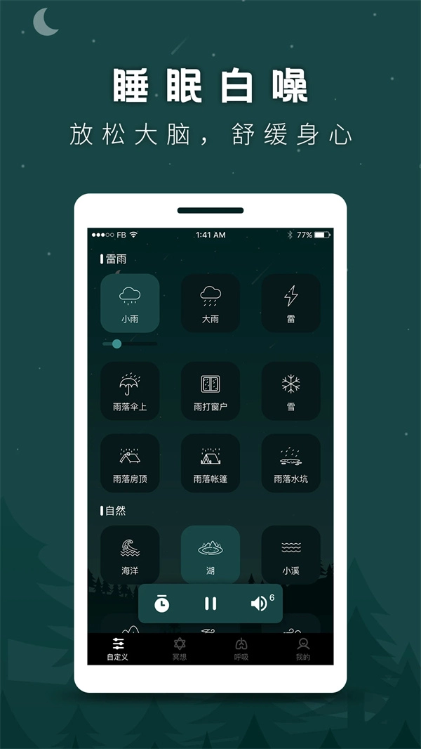 睡眠助手免费版图3