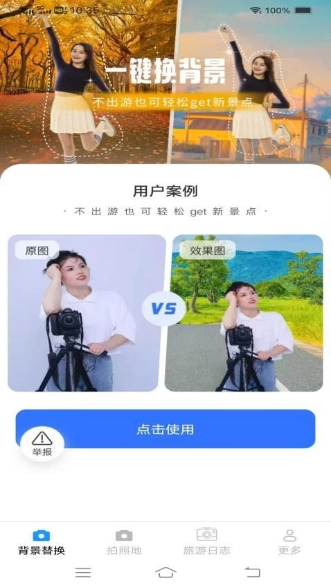 蛇牛免费相机图1