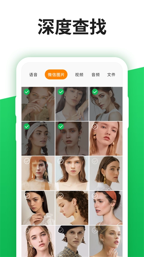 微聊天记录精灵正版图1
