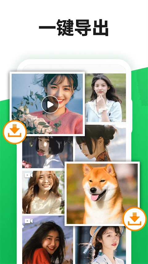 微聊天记录精灵正版图2