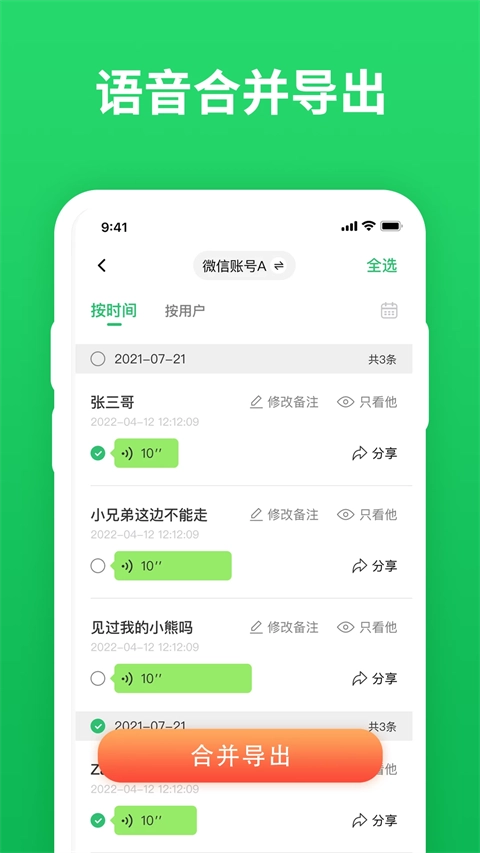 微聊天记录精灵正版图3