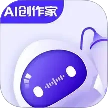 AI创作家免费版