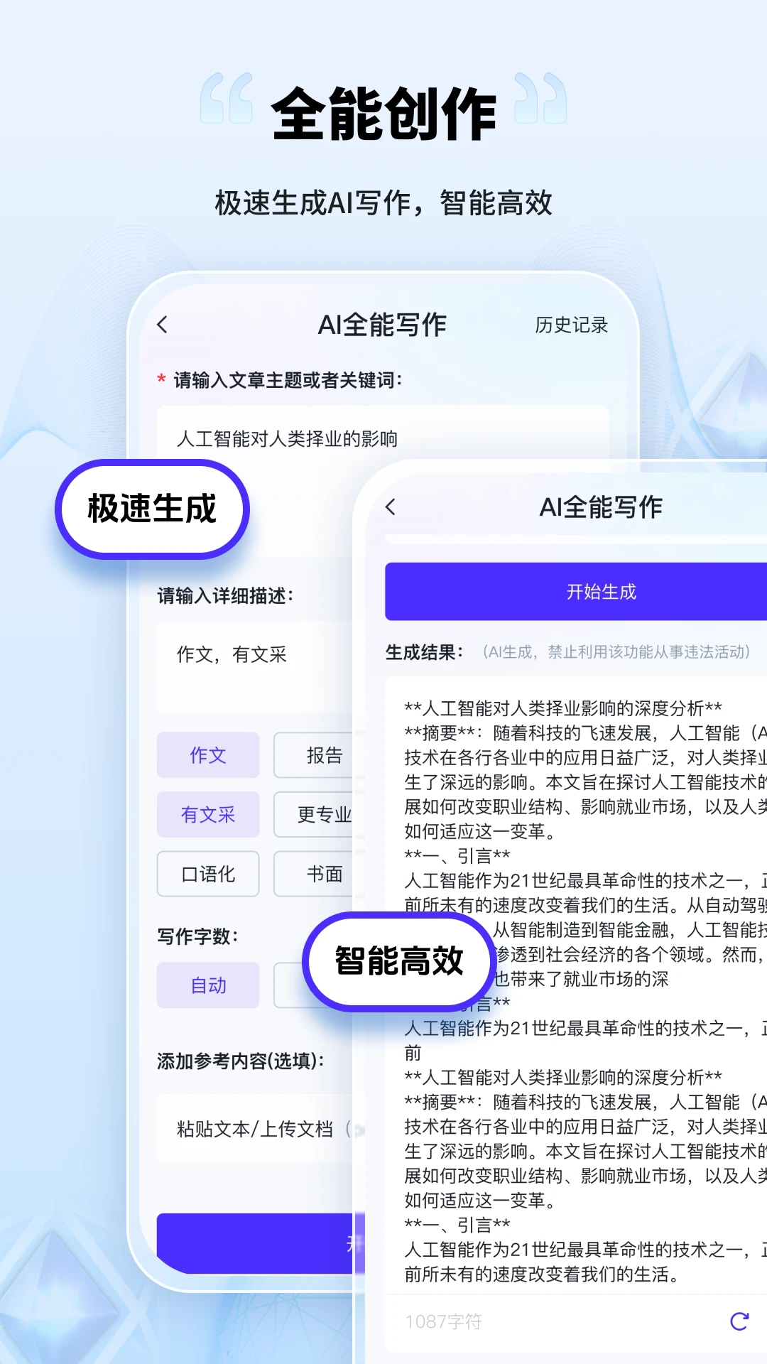 AI创作家免费版