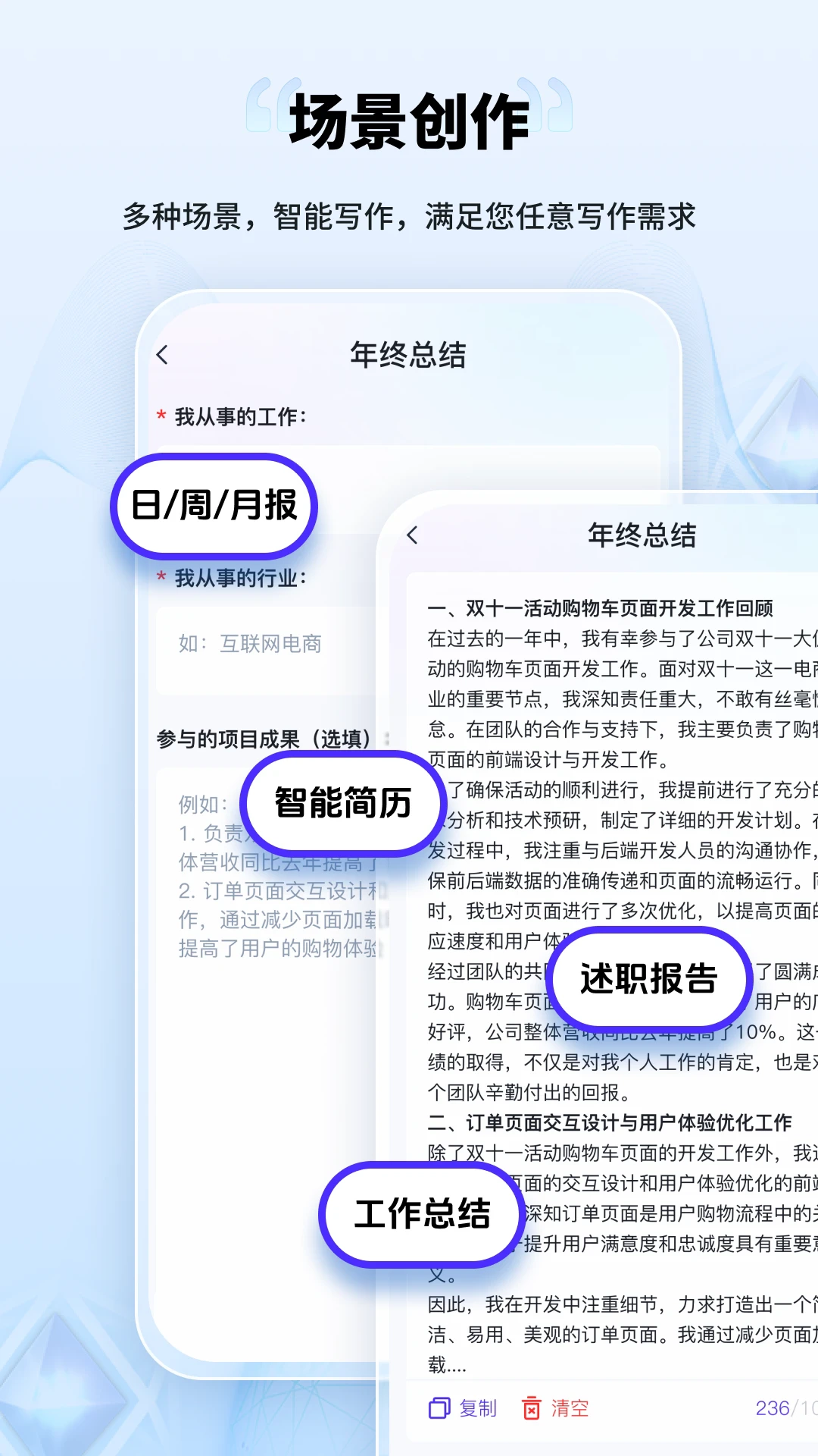 AI创作家免费版
