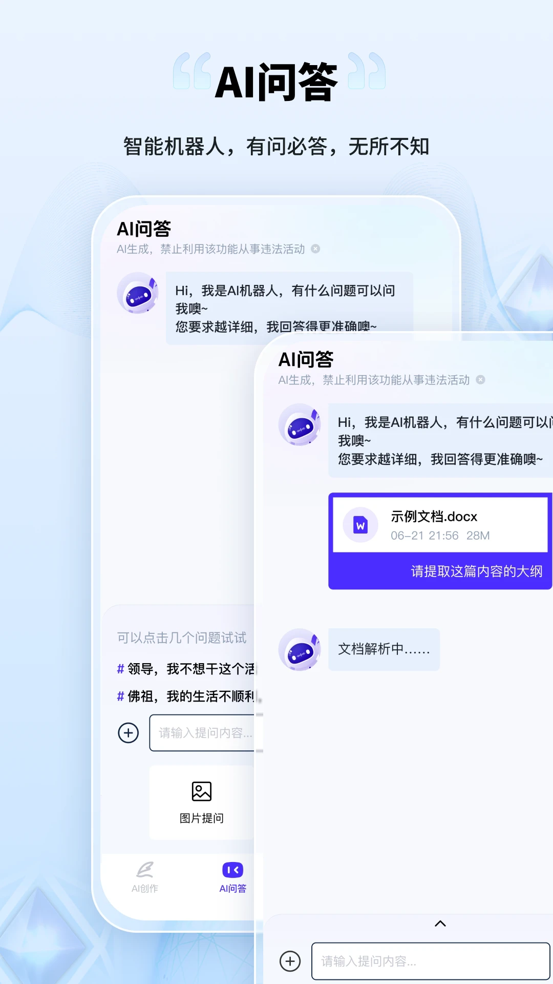 AI创作家免费版