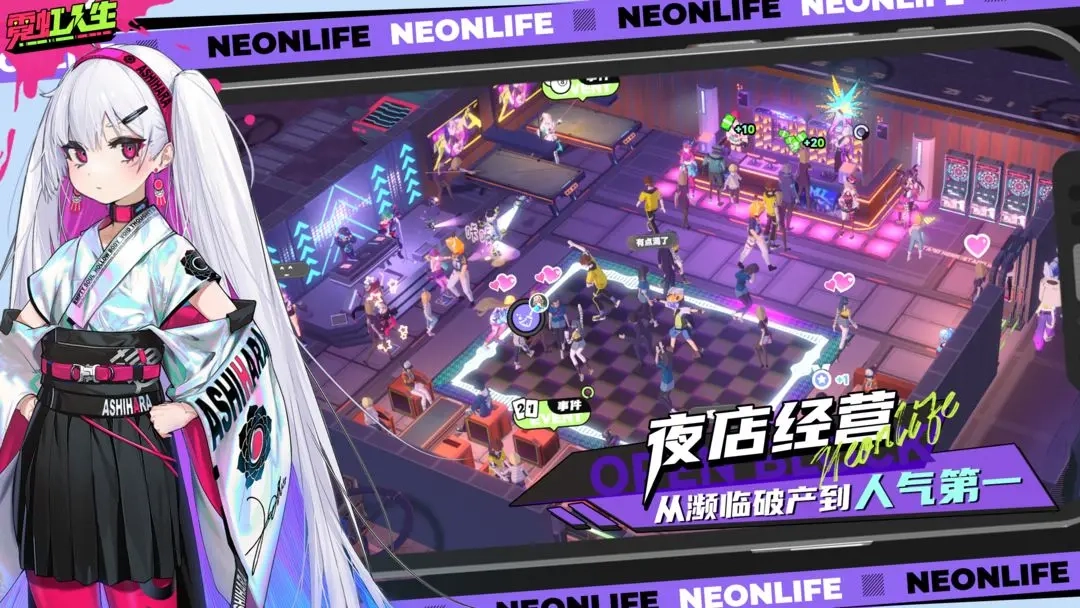 霓虹人生测试版