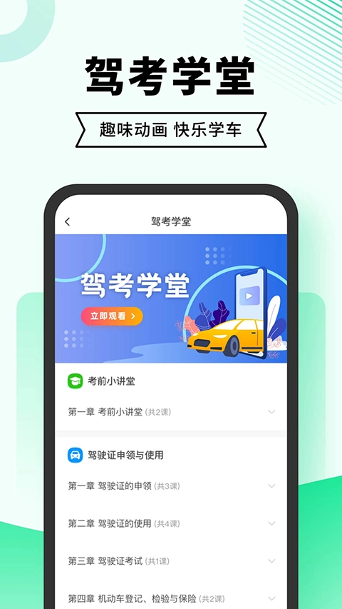 驾考部落极速版图1