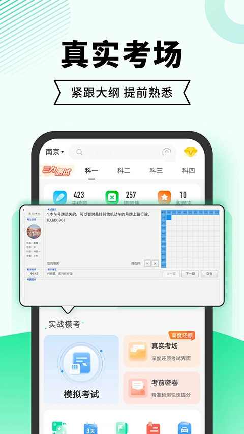 驾考部落极速版图3