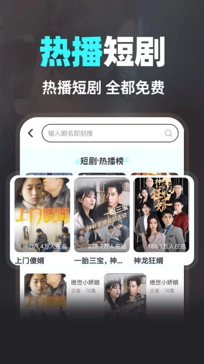 快刷免费短剧图2