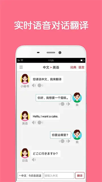 同声翻译超级版图1