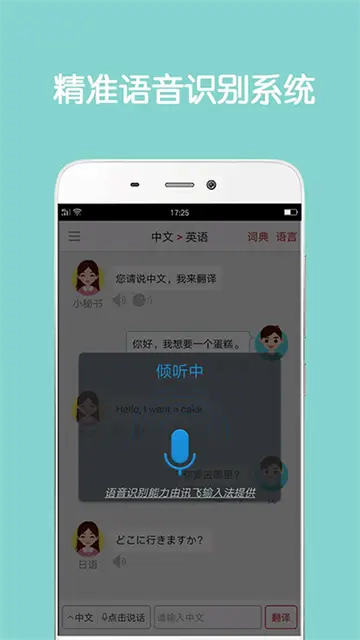 同声翻译超级版图3