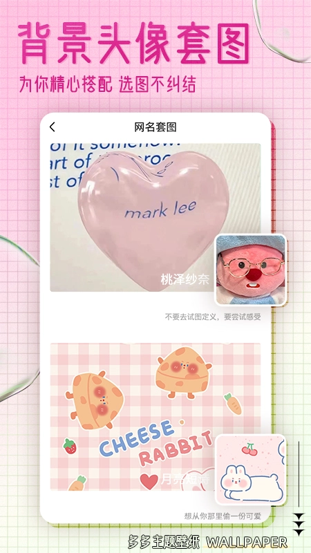 多多主题壁纸精选版图2