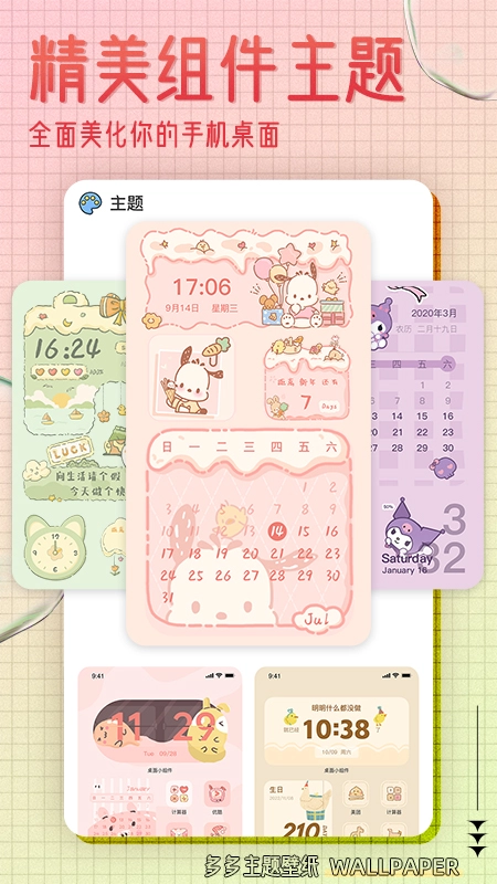 多多主题壁纸精选版图3
