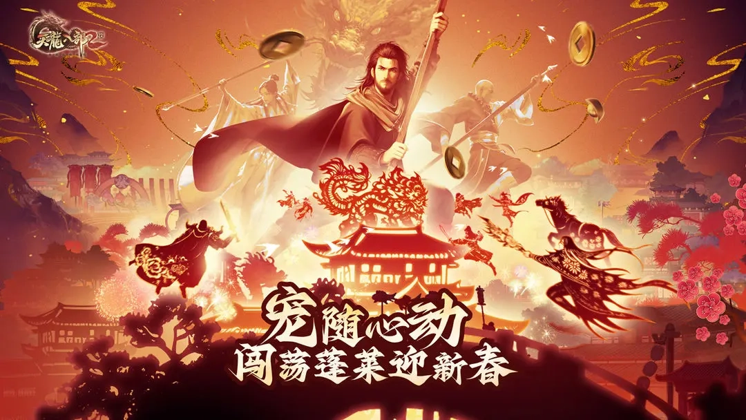 天龙八部2飞龙战天4