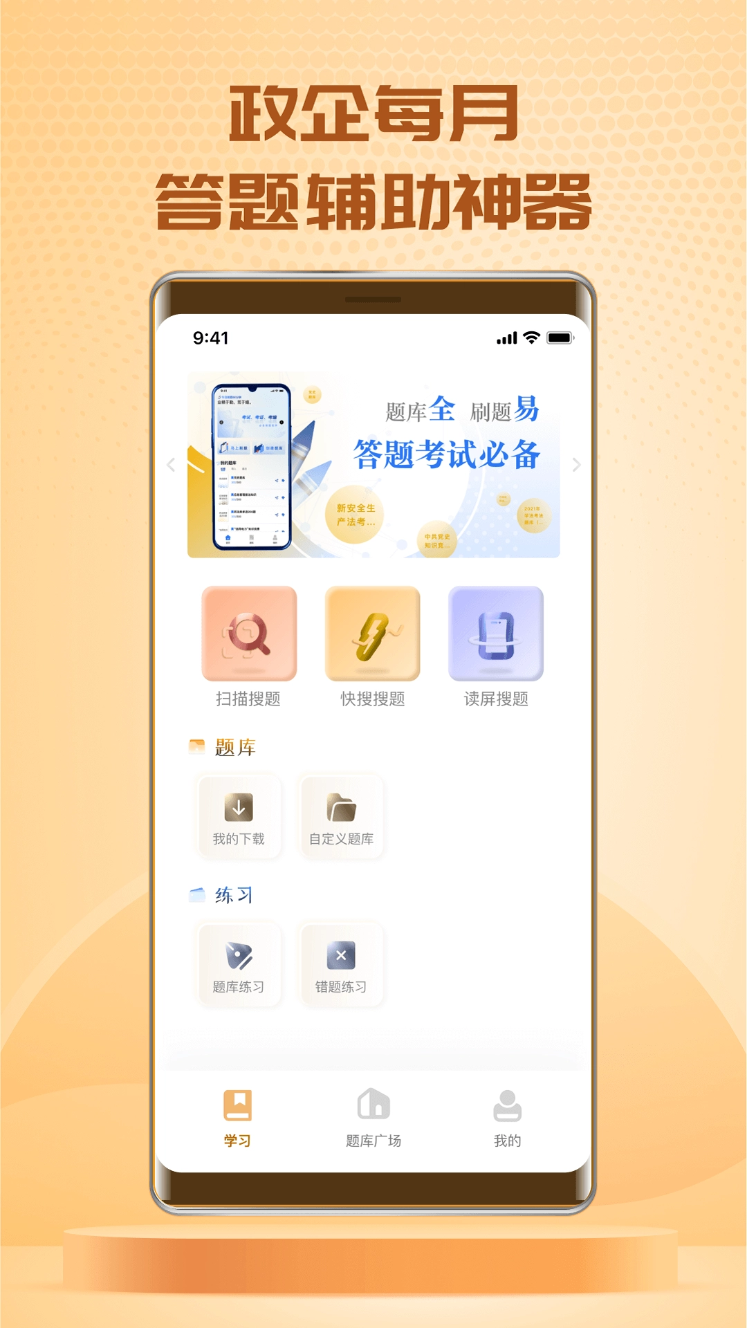 快搜搜题图2