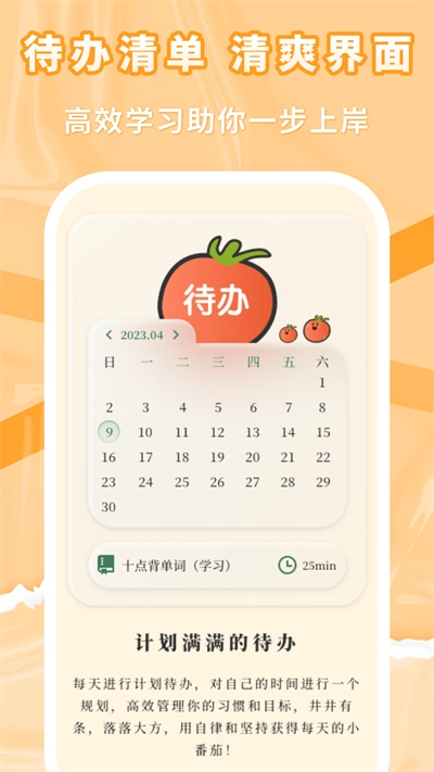 番茄上岸安卓版图1