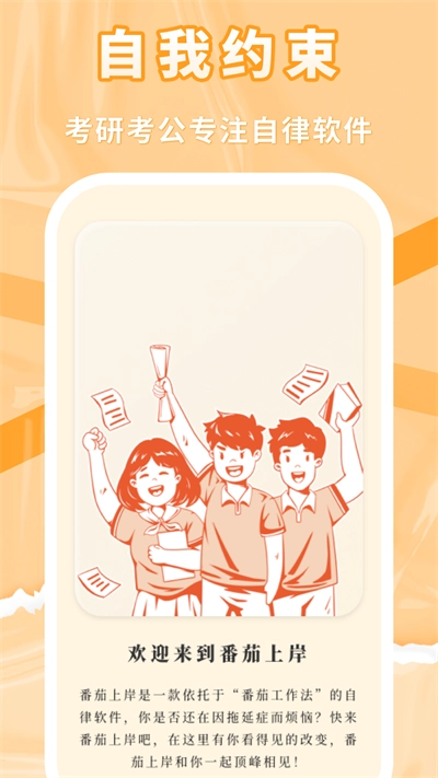 番茄上岸安卓版图3