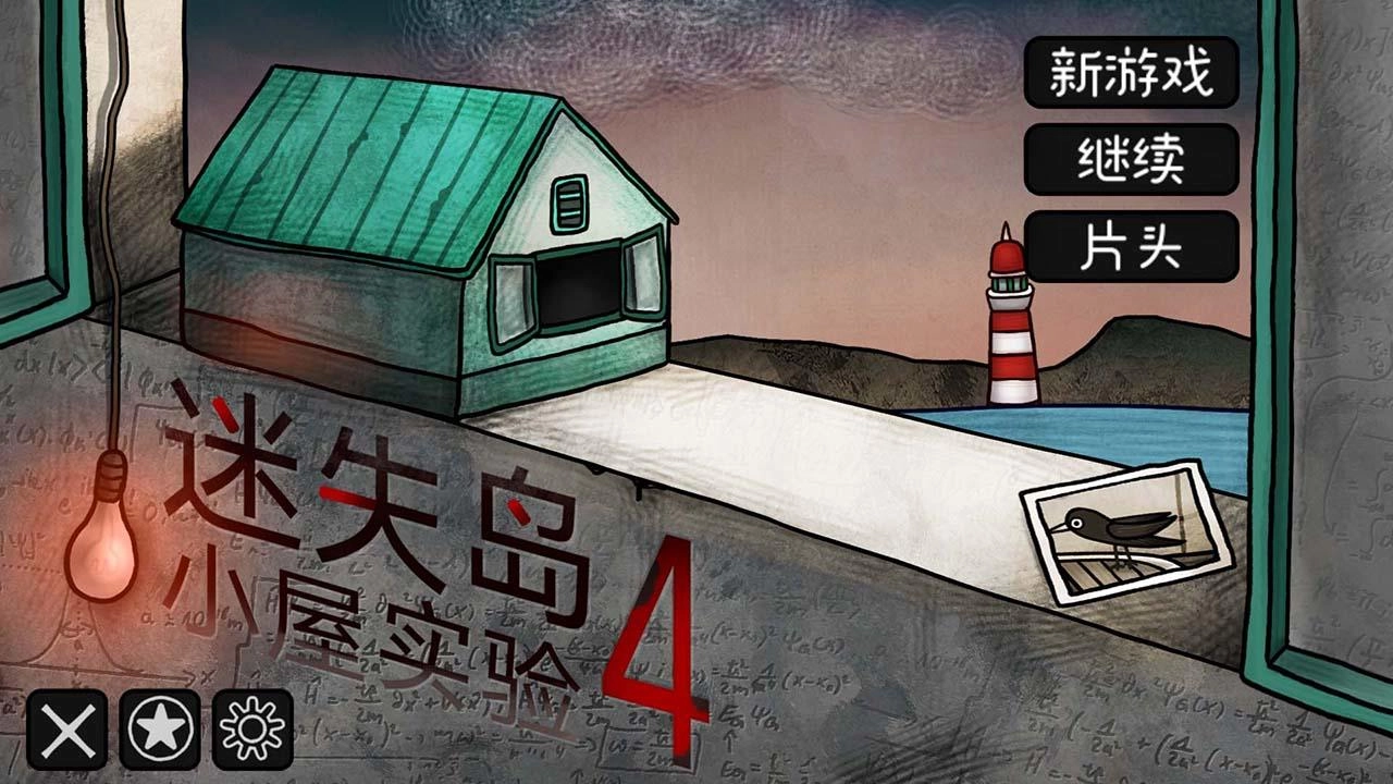 迷失岛4小屋实验(1)