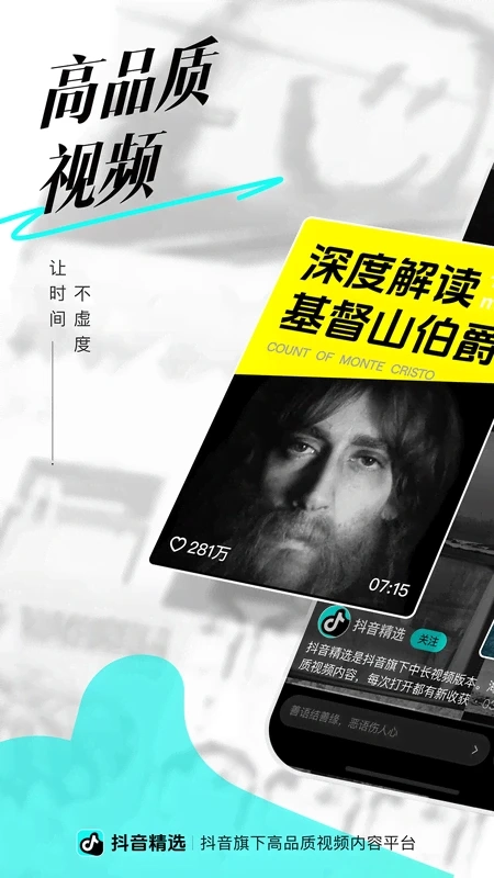 抖音精选最新版3