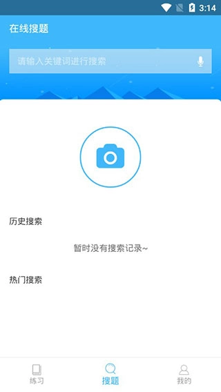 题多多搜题免费版图1