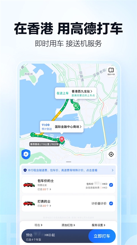高德地图2026免费图4