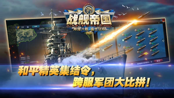 战舰帝国最新版