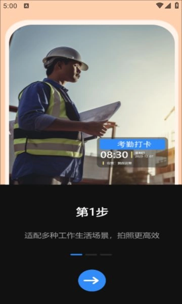 补卡水印相机安卓官方版图1