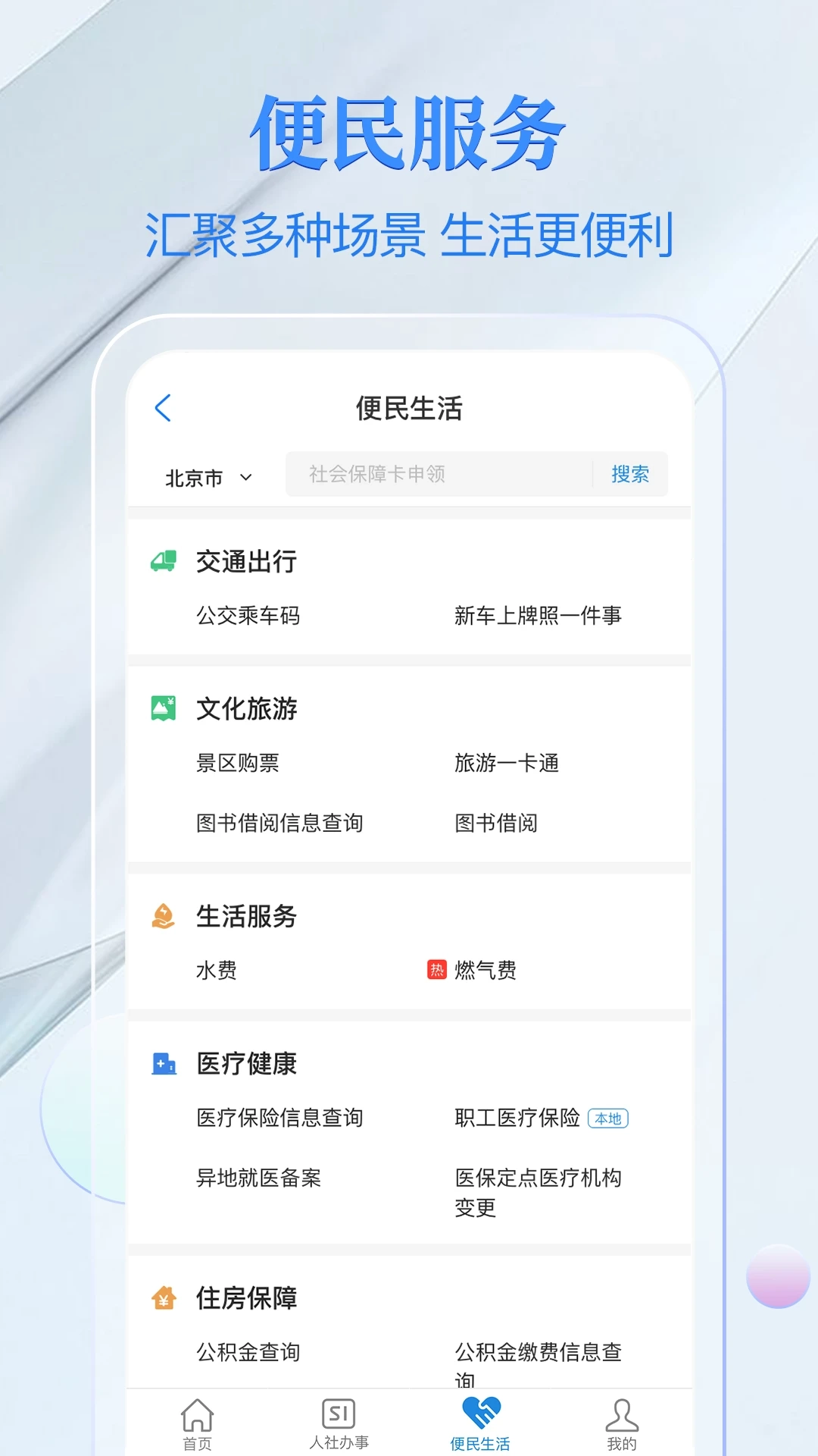 电子社保卡手机版图2