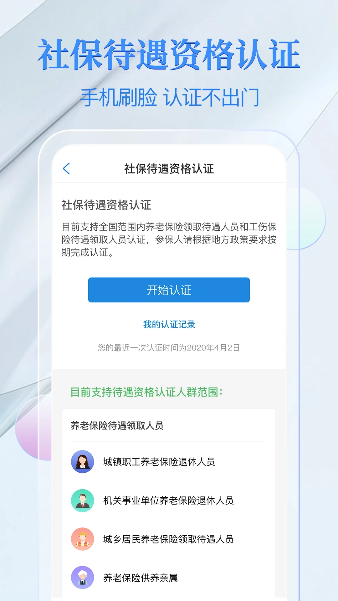 电子社保卡手机版图3