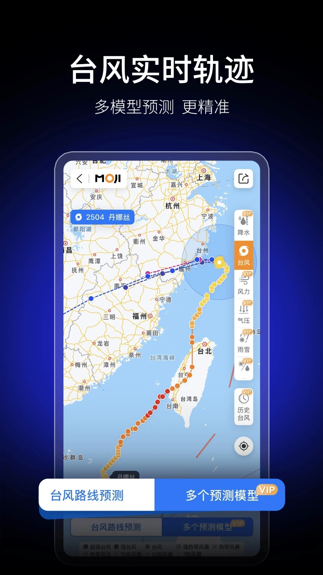 墨迹天气最新版图3