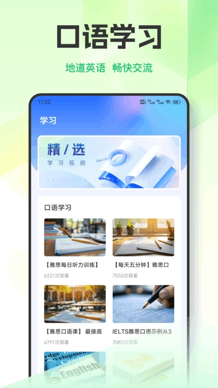 英语天天练习图2