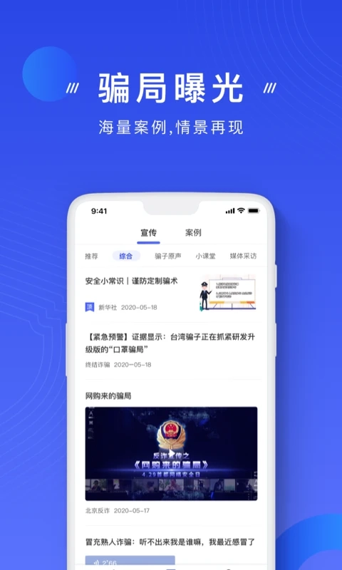 国家反诈中心2025图1