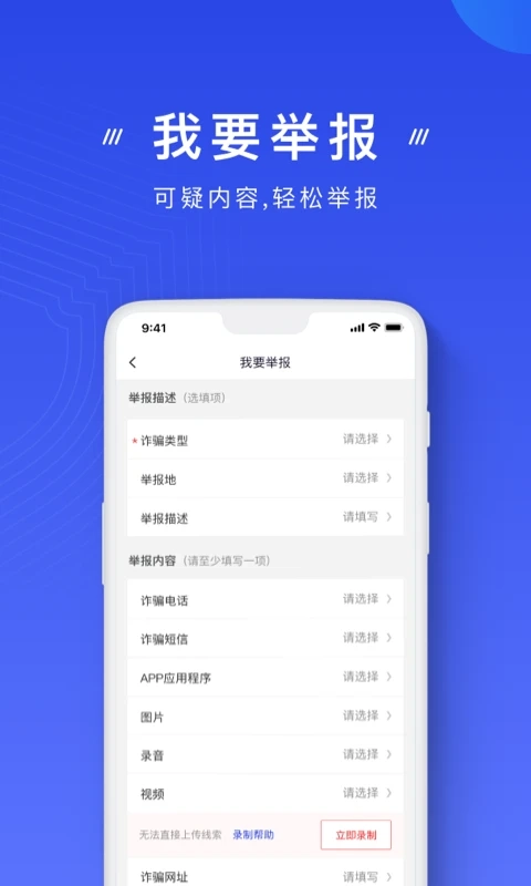 国家反诈中心2025图3