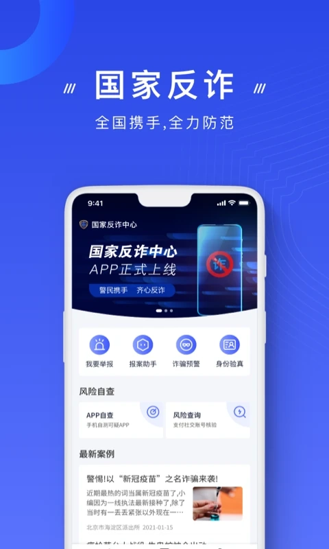 国家反诈中心2025图4