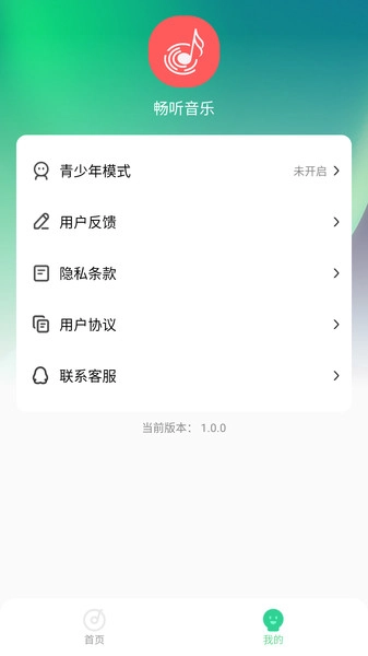 畅听音乐图1