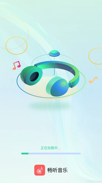 畅听音乐图2