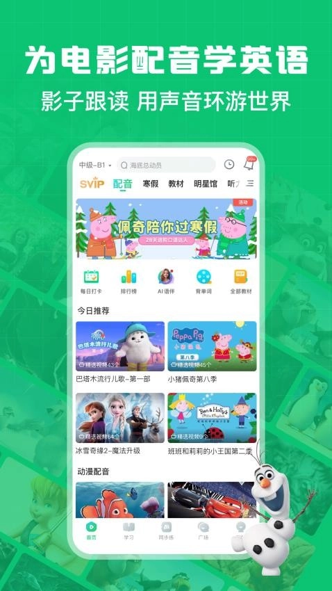 英语趣配音版图2