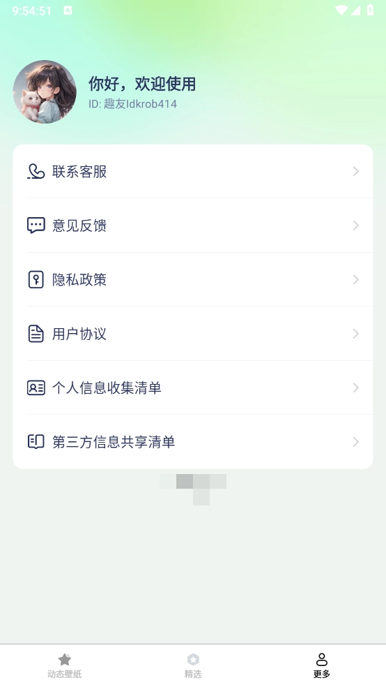 动态流光壁纸1
