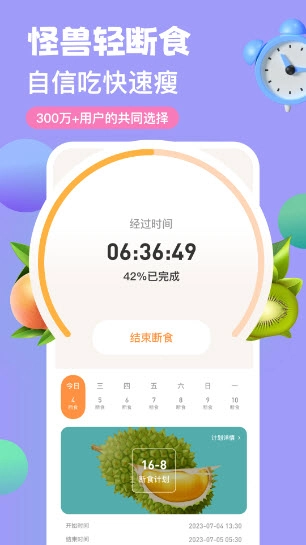 怪兽轻断食(1)