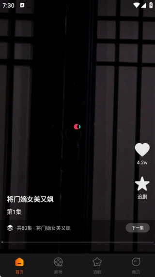 喜欢短剧免费看图4