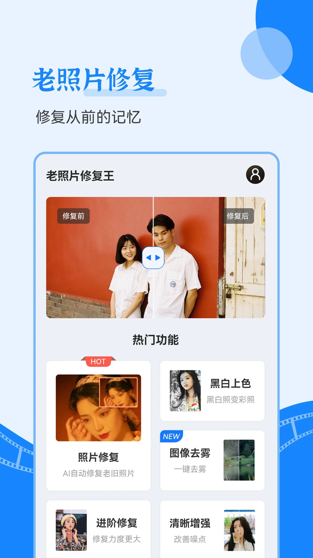 老照片修复王正版图5