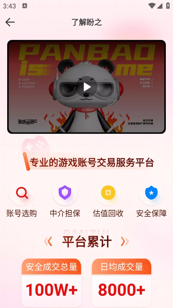 盼之代售2026版图2