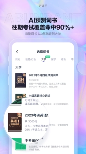 完美万词王2026图4