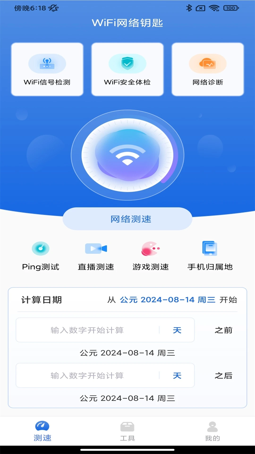 WiFi网络钥匙(3)