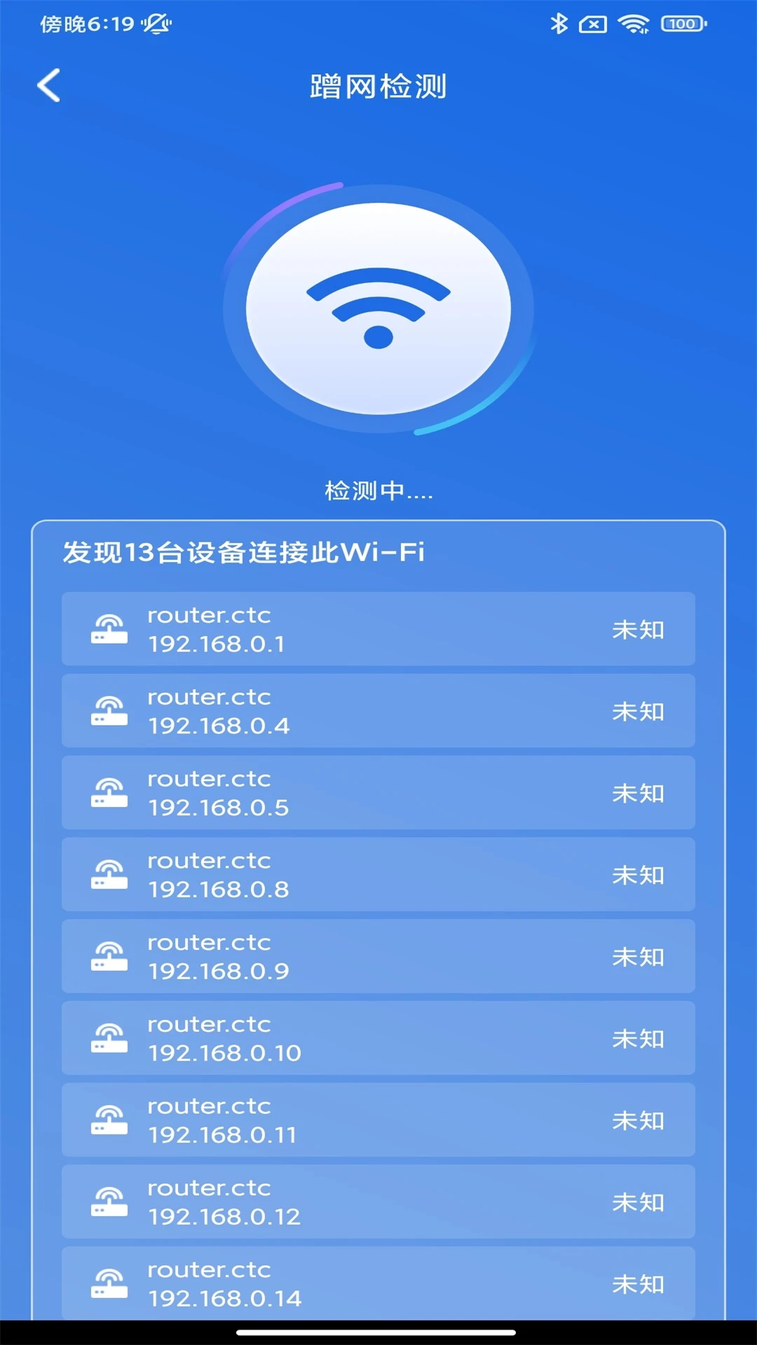 WiFi网络钥匙(2)