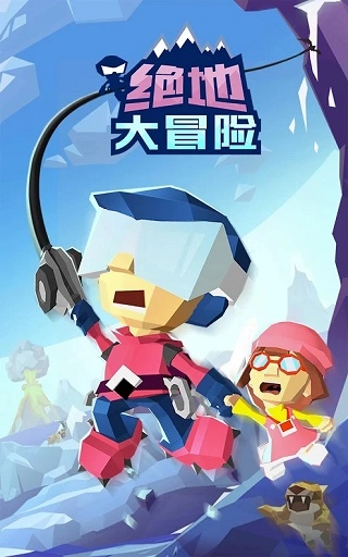 绝地大冒险超难版