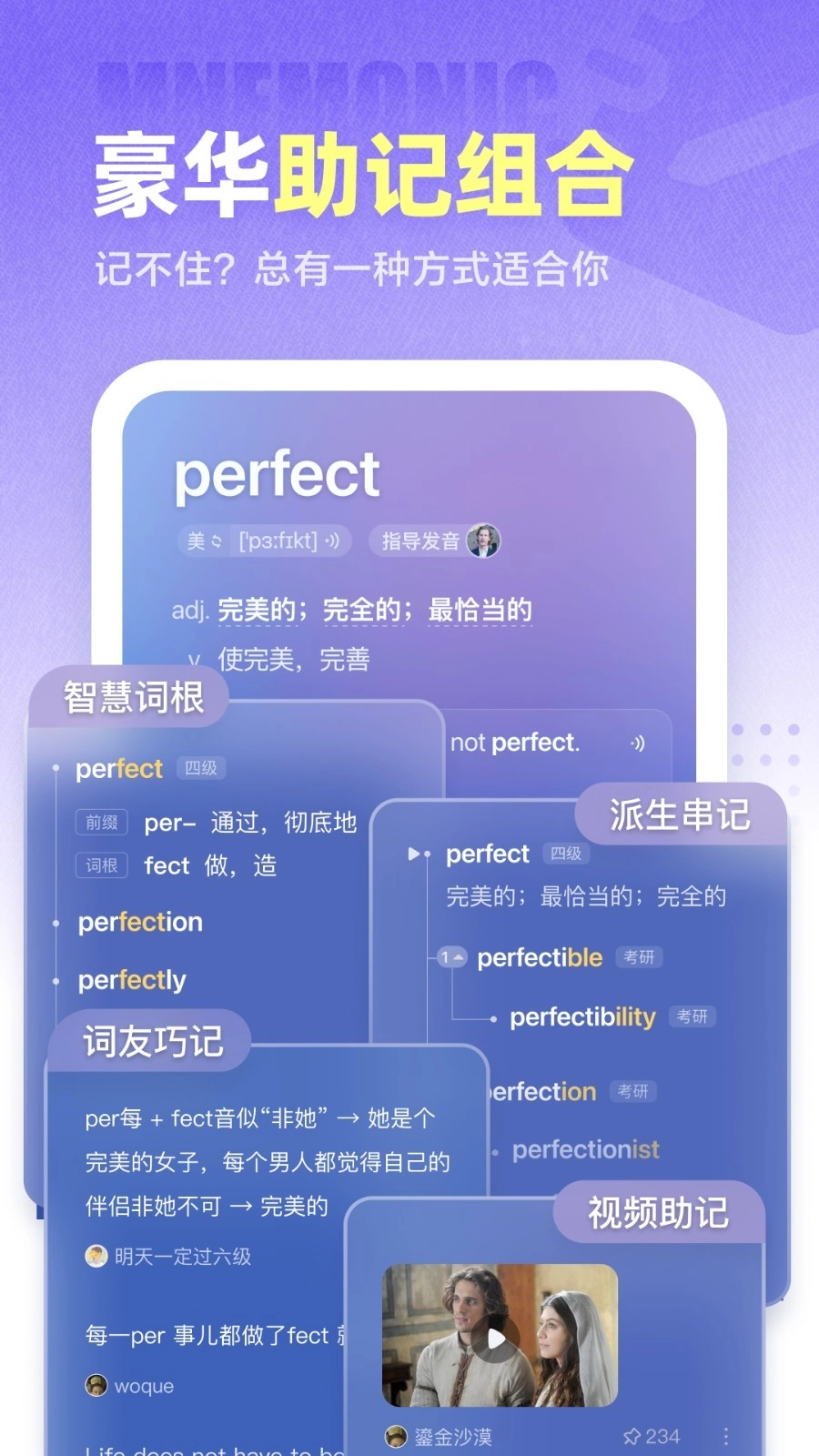 完美万词王2