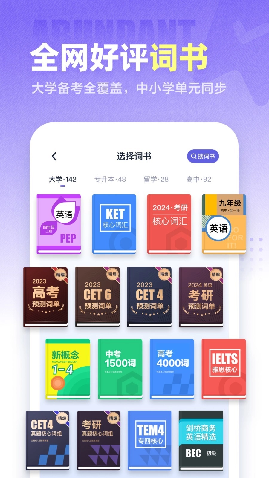 完美万词王1