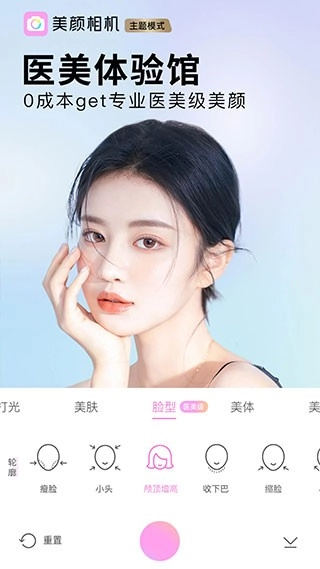 beautycam美颜相机免费版图1