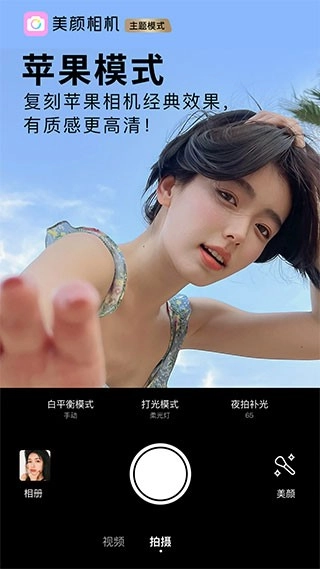 beautycam美颜相机免费版图3